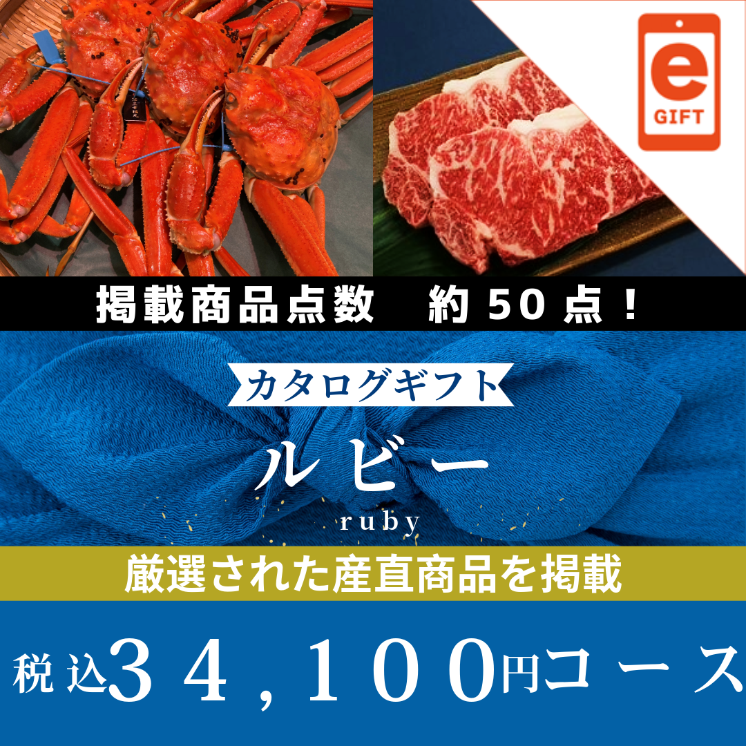 香典返し|ルビー 【e-Gift商品】