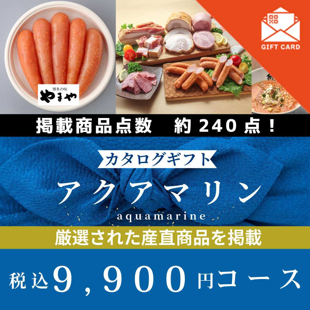 香典返し|アクアマリン 《カード式ギフト》