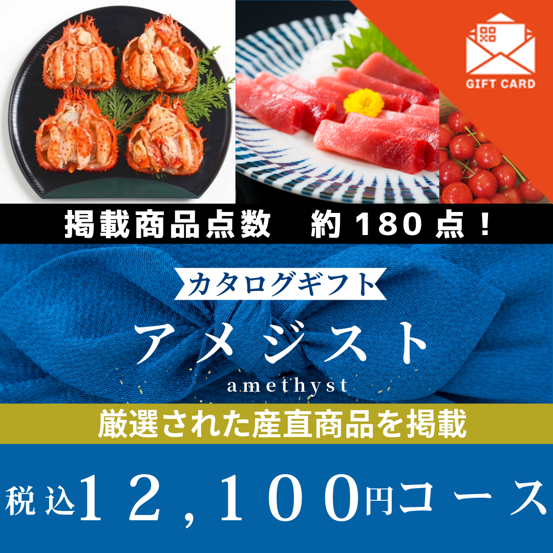 香典返し|アメジスト 《カード式ギフト》