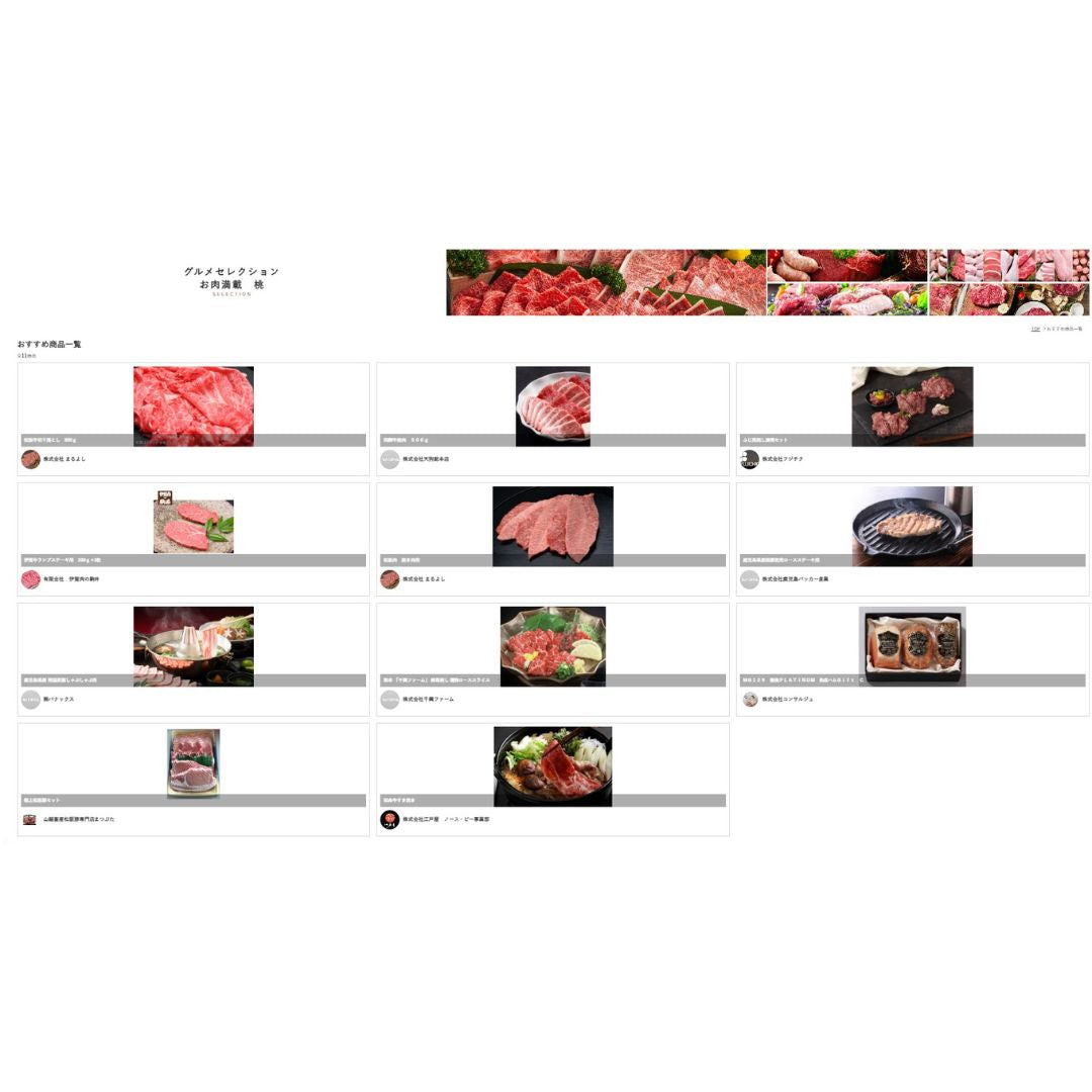 こだわり肉のごちそうギフト 桃 【カード式ギフト対応】　掲載点数　29点