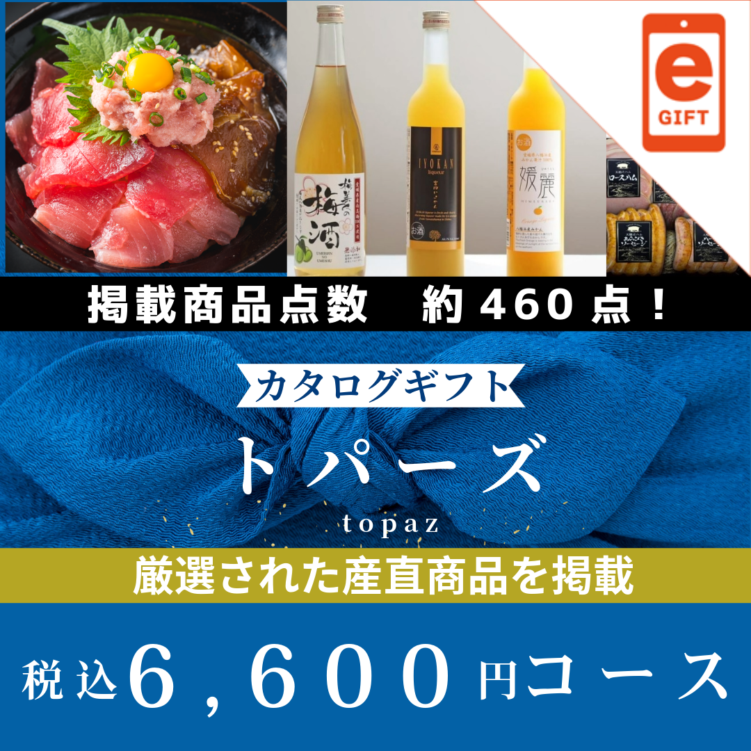 香典返し｜トパーズ  【e-Gift商品】