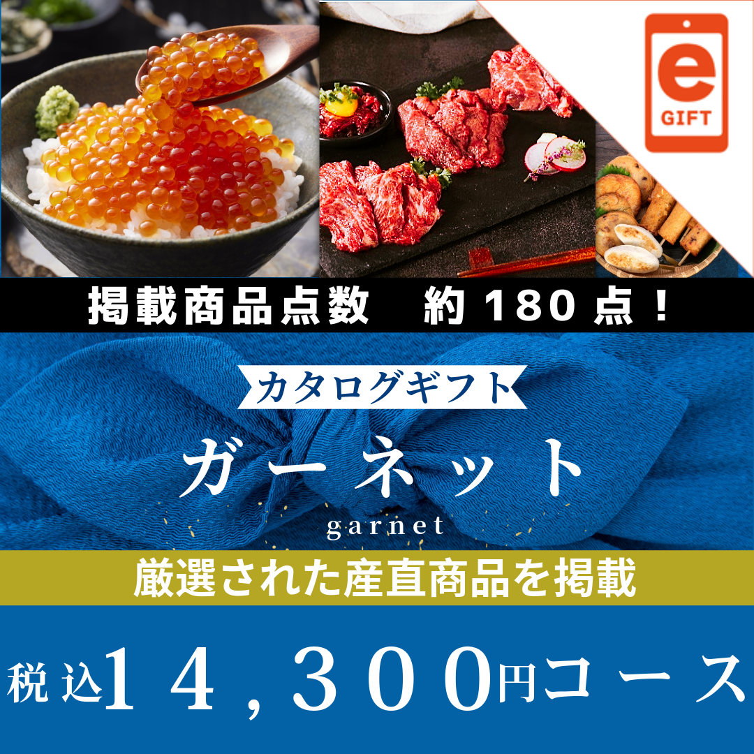 香典返し｜ガーネット  【e-Gift商品】