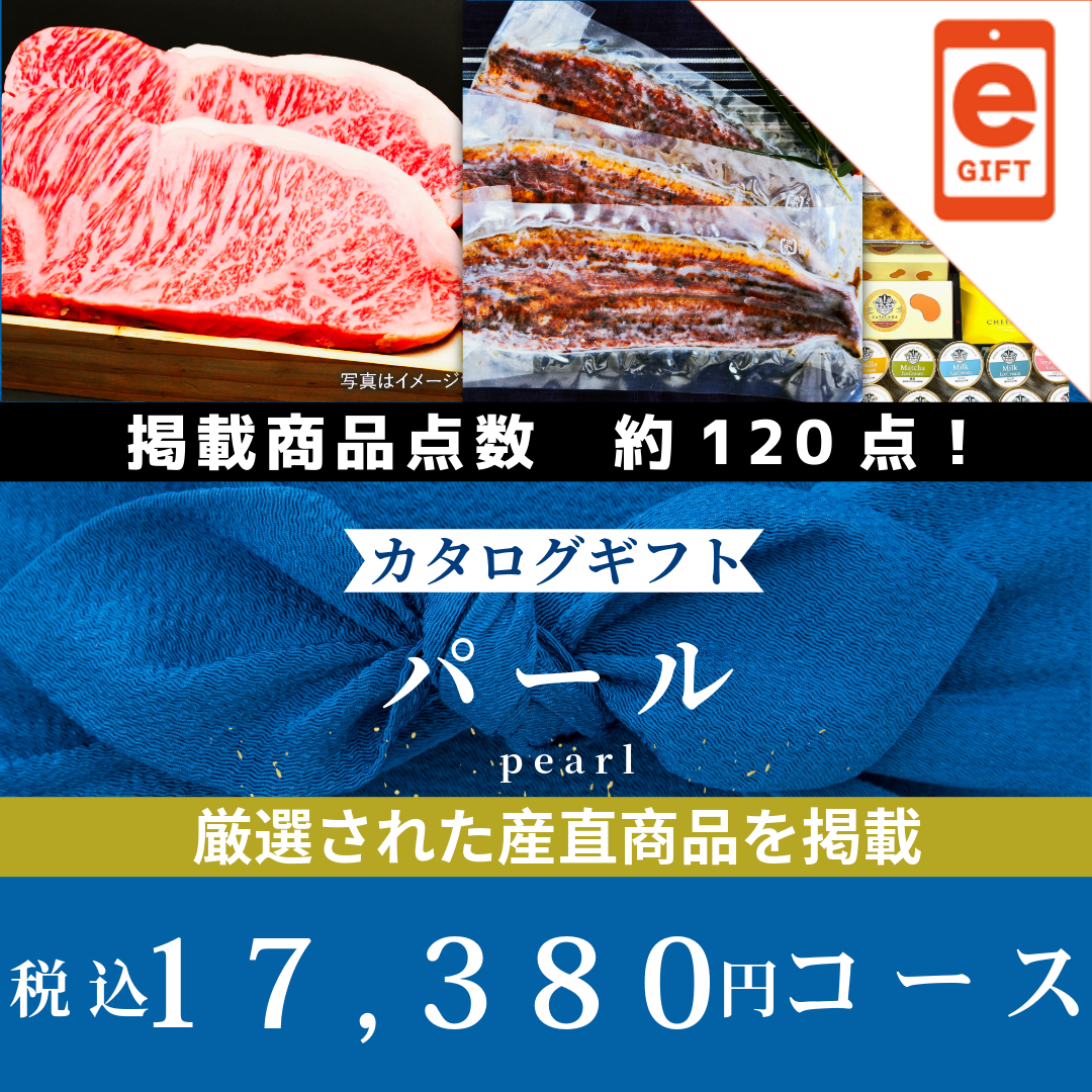 香典返し｜パール 　【e-Gift商品】