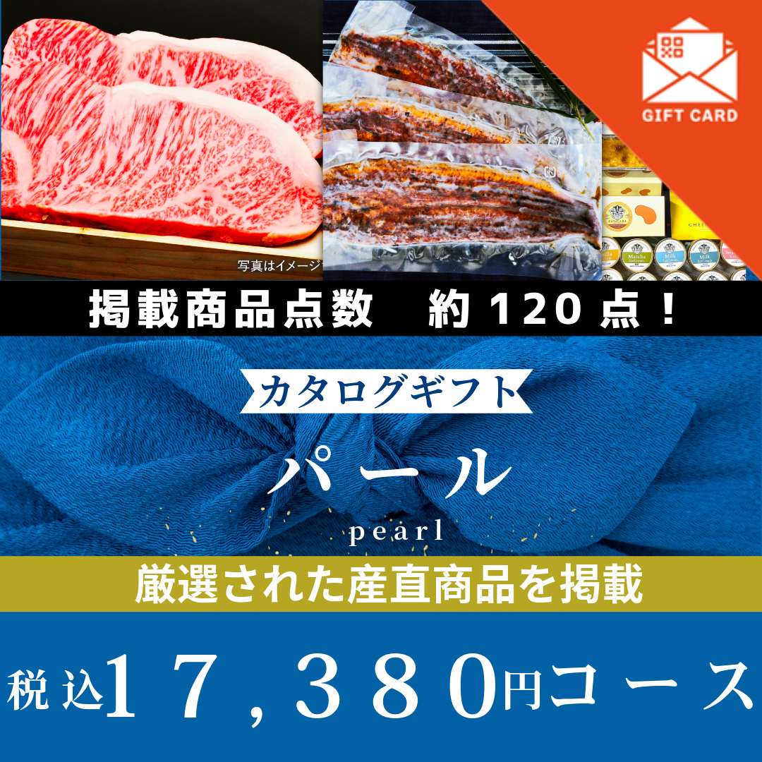 香典返し｜パール 《カード式ギフト》