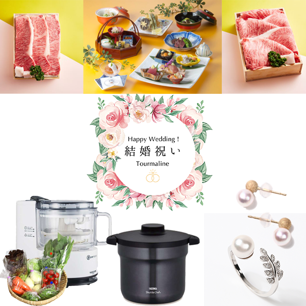結婚祝い｜トルマリン 《カード式ギフト》