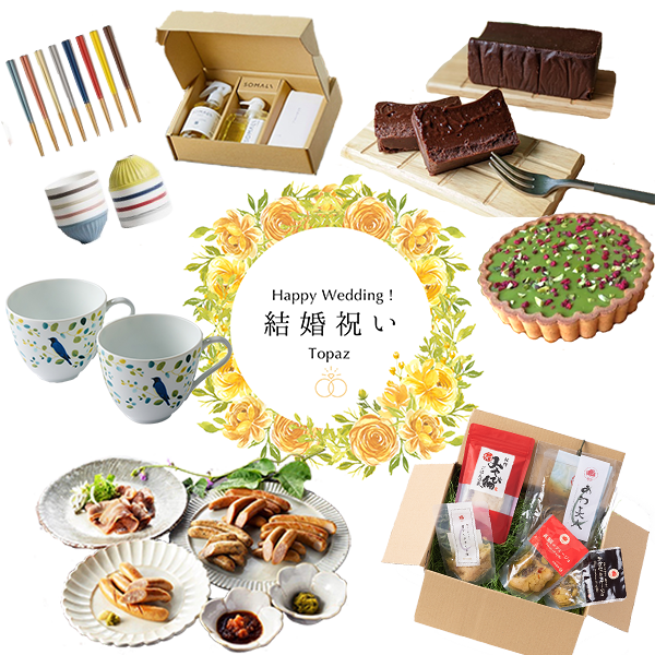 結婚祝い｜トパーズ 《カード式ギフト》